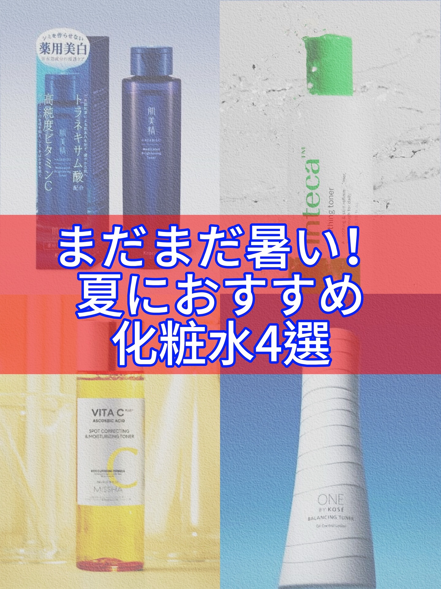 バランシング チューナー/ONE BY KOSE/化粧水を使ったクチコミ（1枚目）