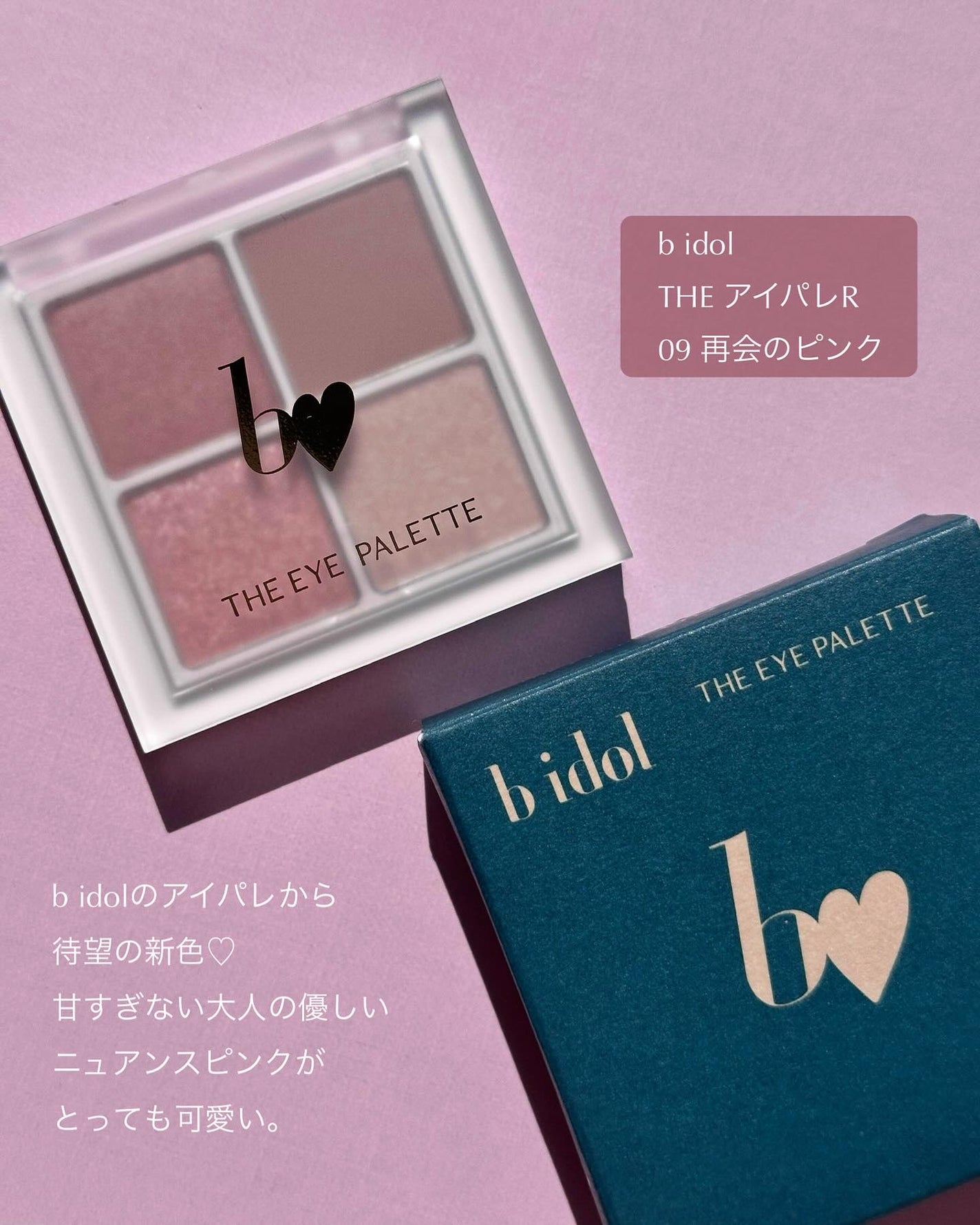 THE アイパレR/b idol/アイシャドウパレットを使ったクチコミ(2枚目)