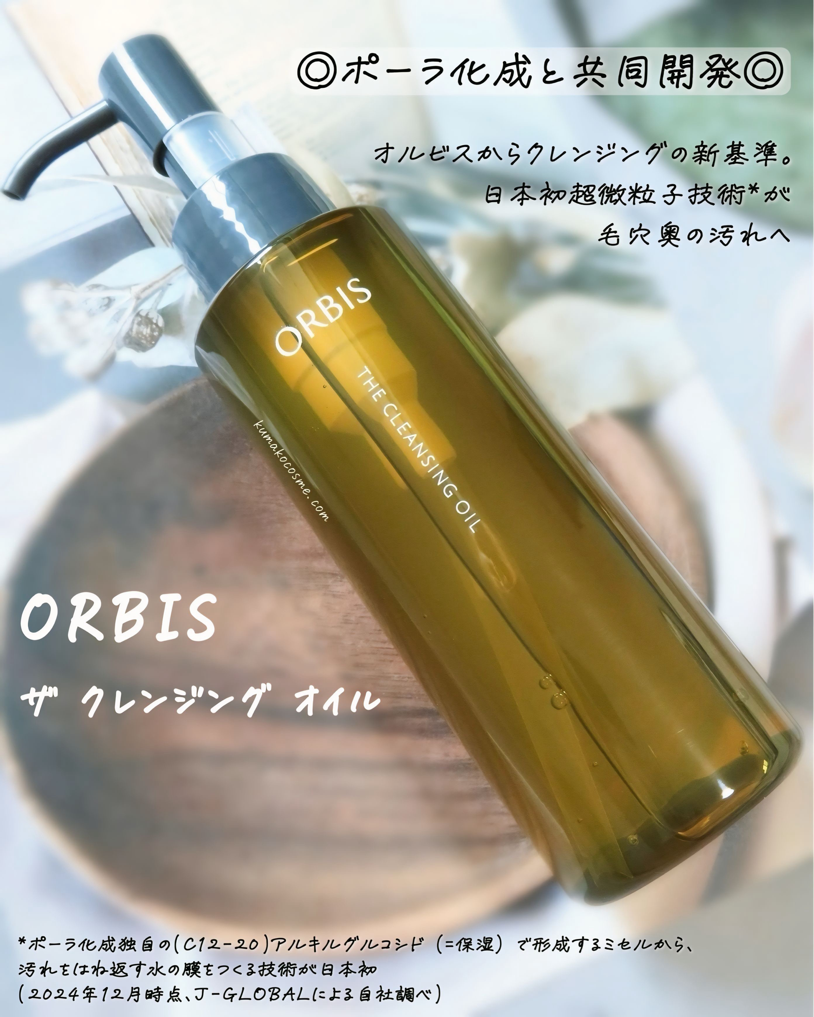 オルビス ザ クレンジング オイル/オルビス/オイルクレンジングを使ったクチコミ（1枚目）