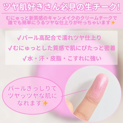 クリームチーク(パールタイプ)/キャンメイク/ジェル・クリームチークを使ったクチコミ(3枚目)