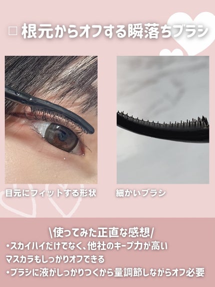 スカイハイ リムーバー/MAYBELLINE NEW YORK/ポイントメイクリムーバーを使ったクチコミ(3枚目)