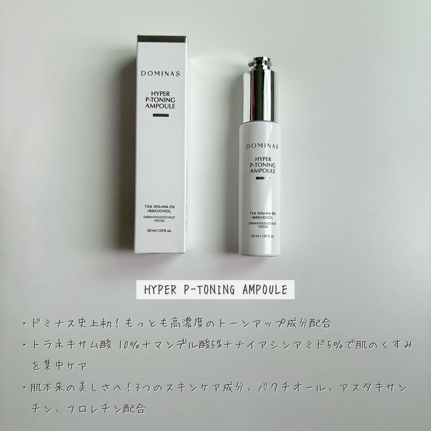 アットクリニック ハイパーPトーニング美容液/DOMINAS/美容液を使ったクチコミ(2枚目)