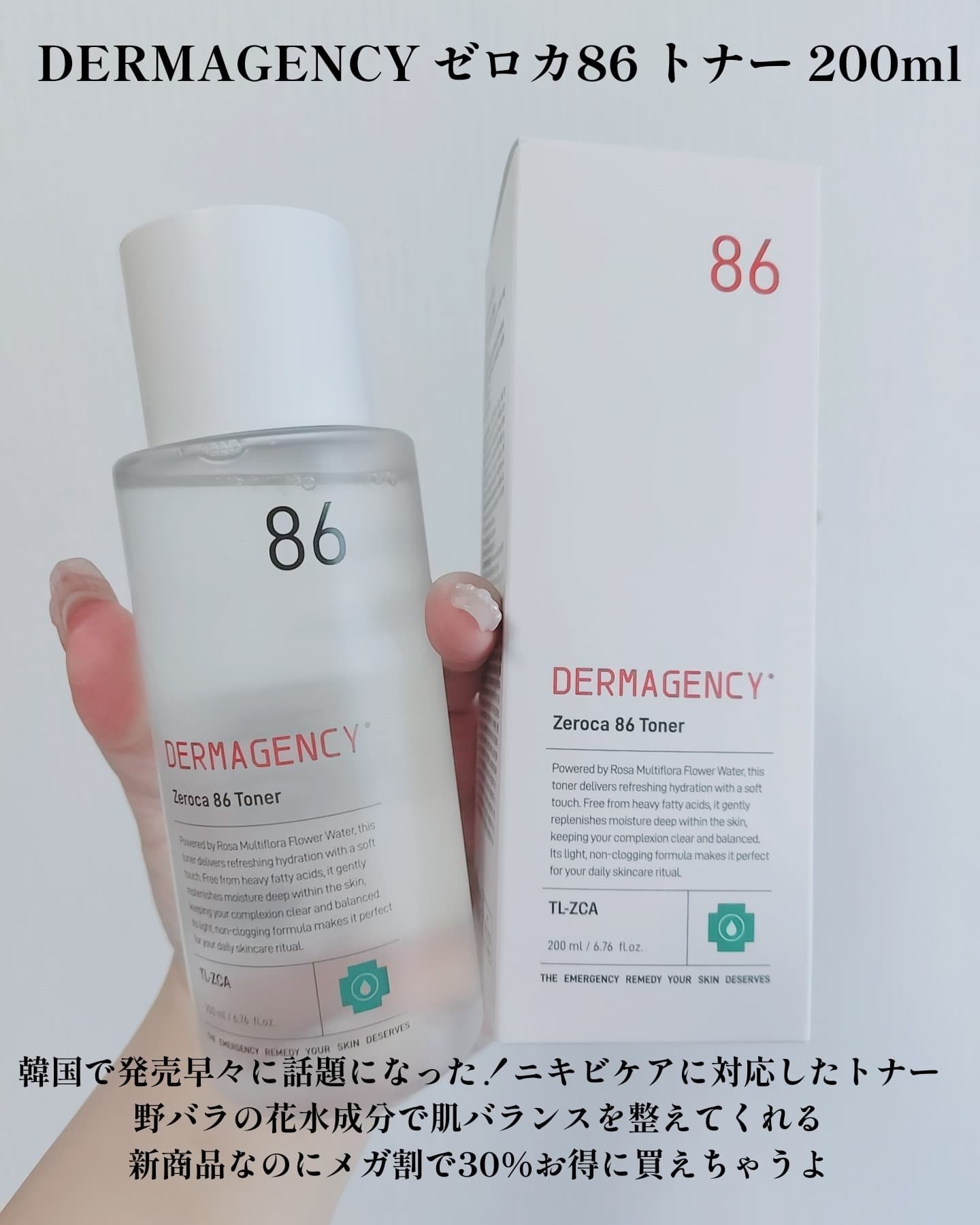 ダーマジェンシー ゼロカ86 トナー/DERMAGENCY/化粧水を使ったクチコミ（2枚目）
