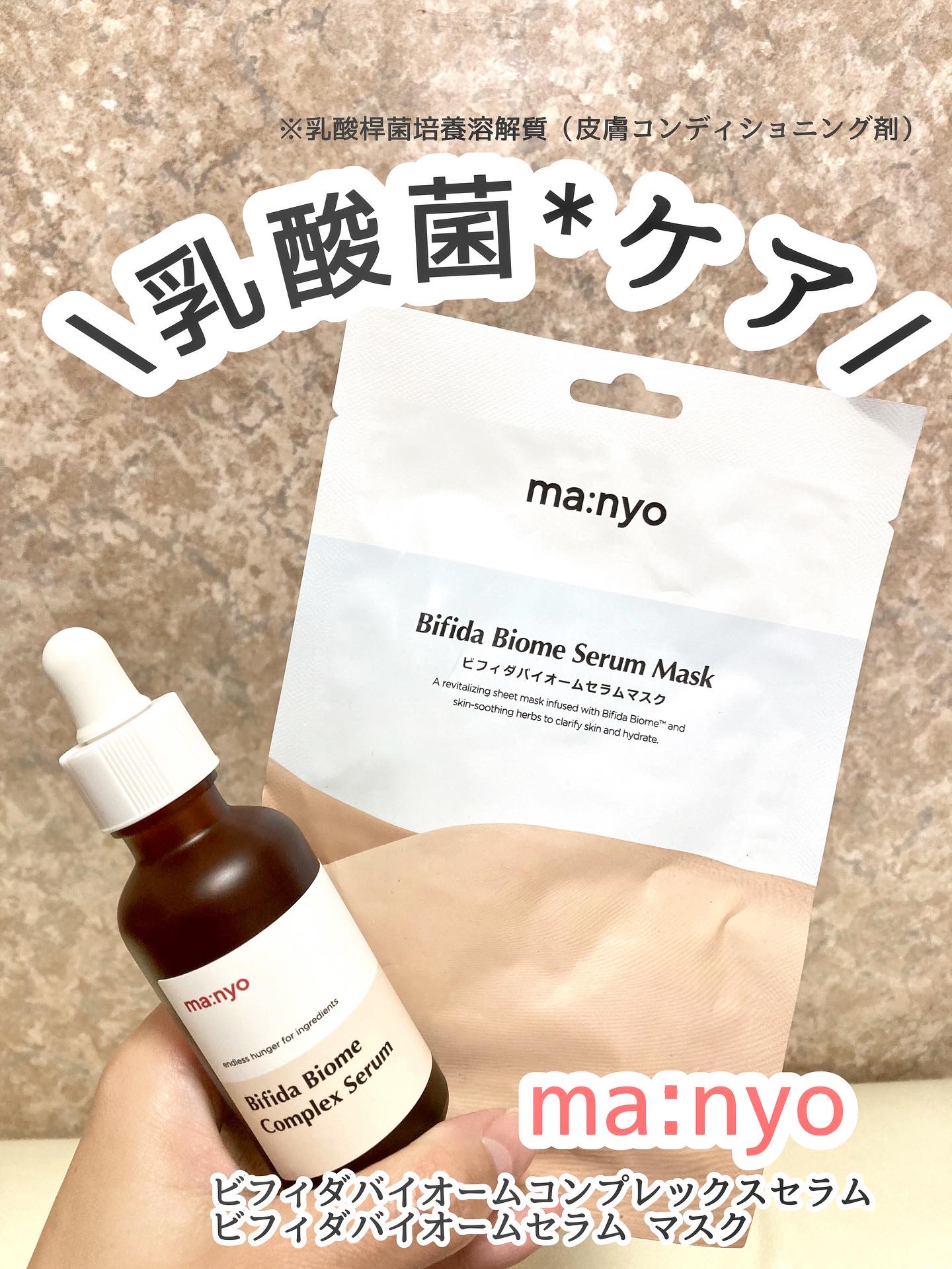 ビフィダバイオームコンプレックスセラム/manyo/美容液を使ったクチコミ（1枚目）