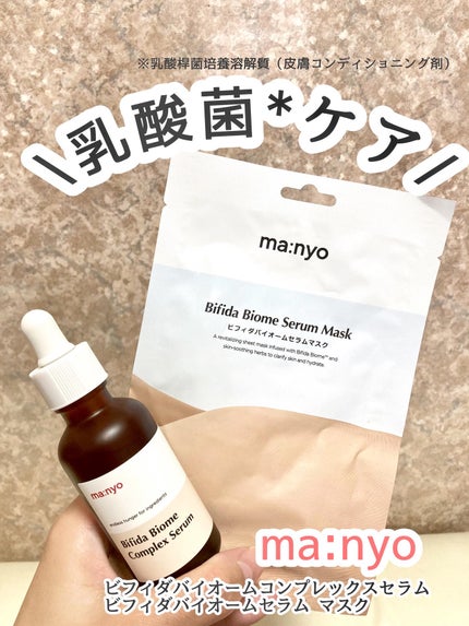 ビフィダバイオームコンプレックスセラム/manyo/美容液を使ったクチコミ(1枚目)