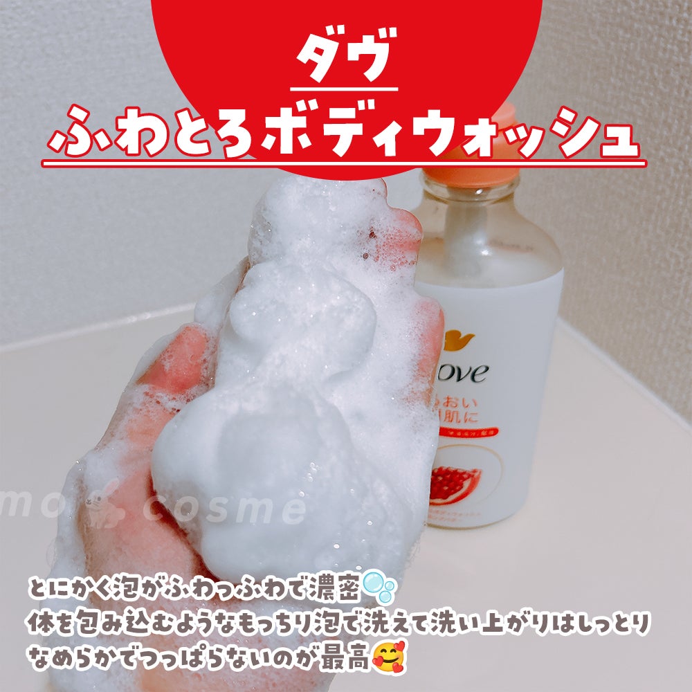 ダヴ ふわとろクリーミースクラブ ザクロ&シアバター/ダヴ/ボディスクラブを使ったクチコミ(3枚目)