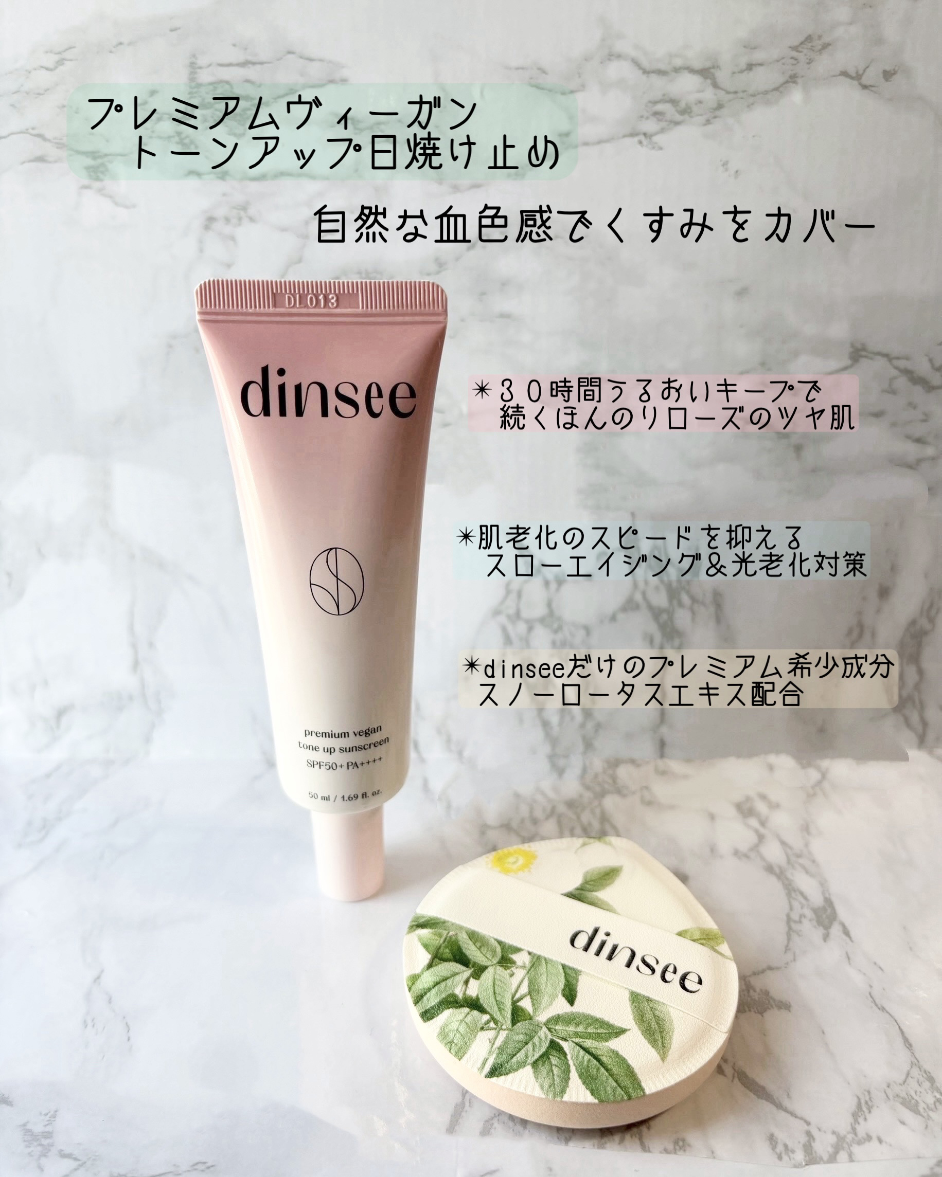 プレミ アムビーガン トーンアップ日焼け止め SPF50+PA++++/dinsee/日焼け止めミルクを使ったクチコミ（2枚目）