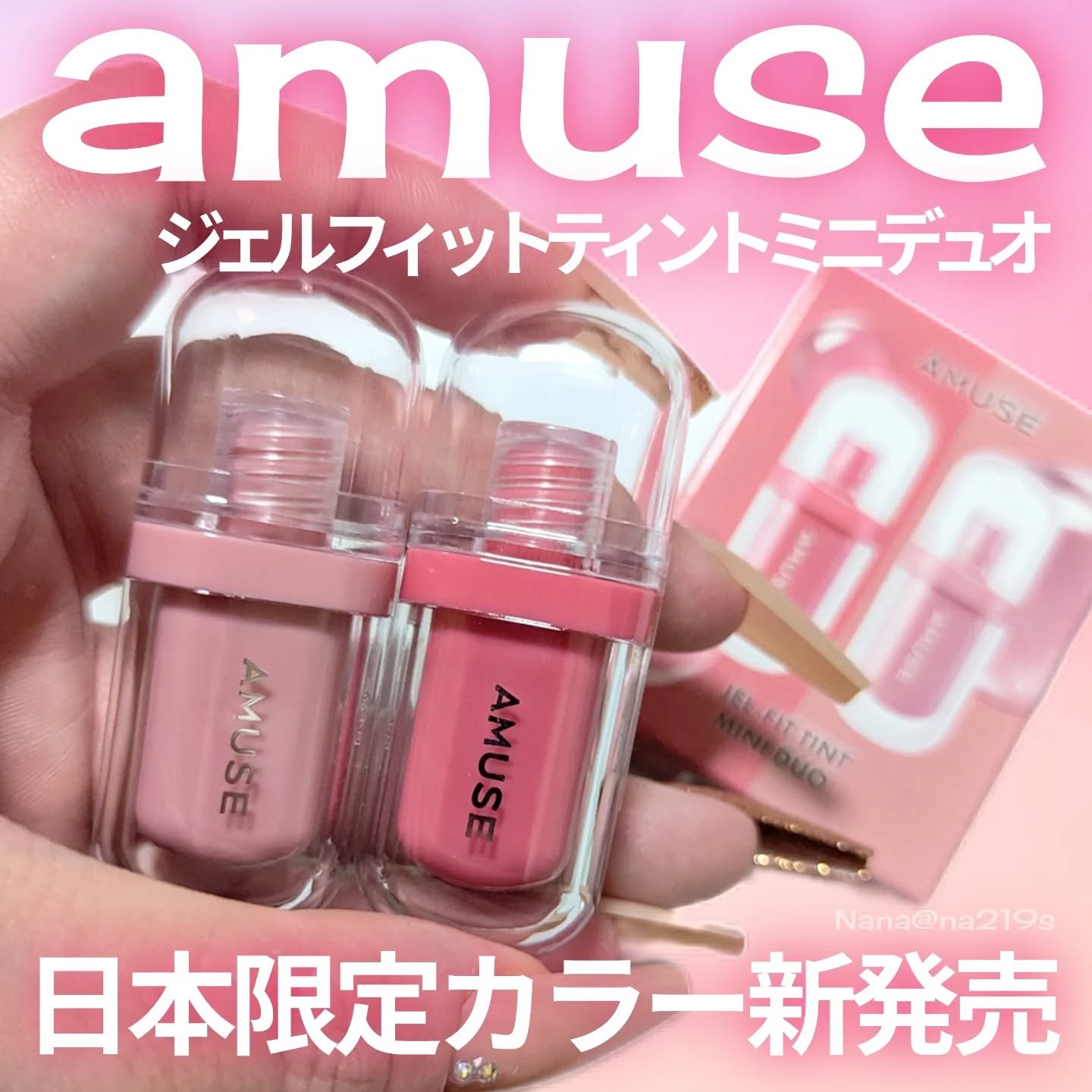 ジェルフィットティントミニデュオ/AMUSE/リップティントを使ったクチコミ（1枚目）