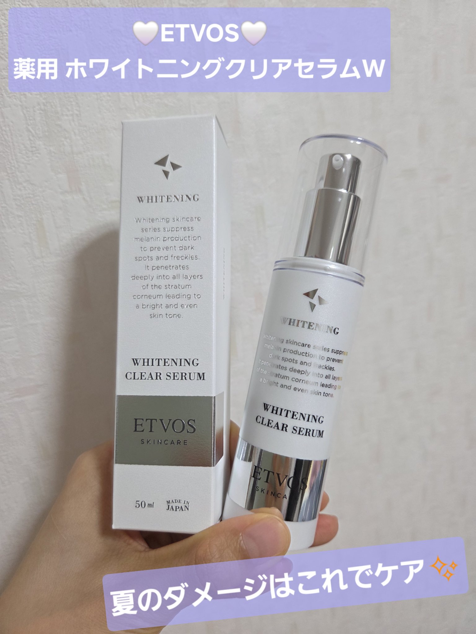 前もあげたけど、結局これなんだよねって話😎
今日はこちらをご紹介〜✨

✼••┈┈••✼••┈┈••✼••┈┈••✼••┈┈••✼

【使った商品】
︎🤍︎ETVOS🤍
薬用 ホワイトニングクリアセラムW

もう何度もリピしてる！！
