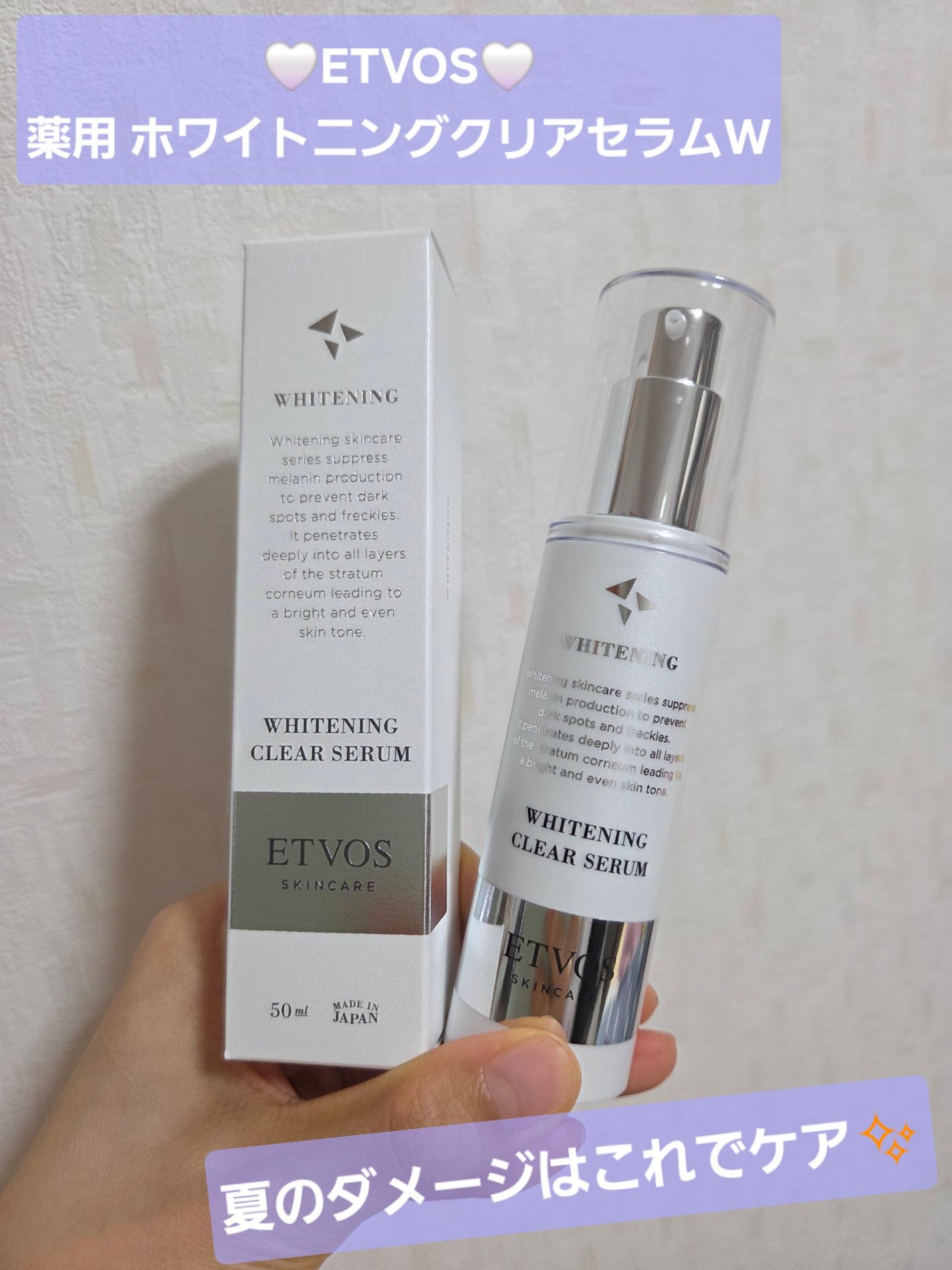 薬用 ホワイトニングクリアセラムW/エトヴォス/美容液を使ったクチコミ(1枚目)