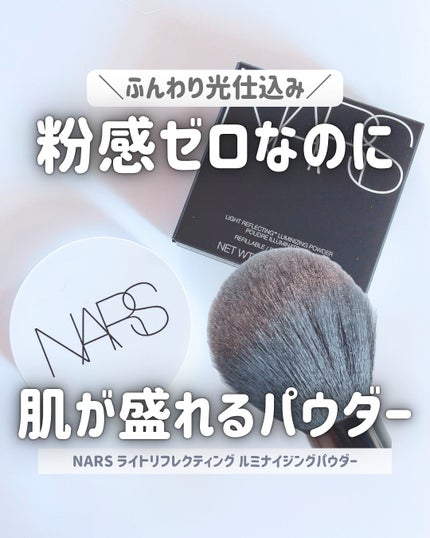 NARS ライトリフレクティング ルミナイジングパウダー/NARS/パウダーハイライトを使ったクチコミ(1枚目)