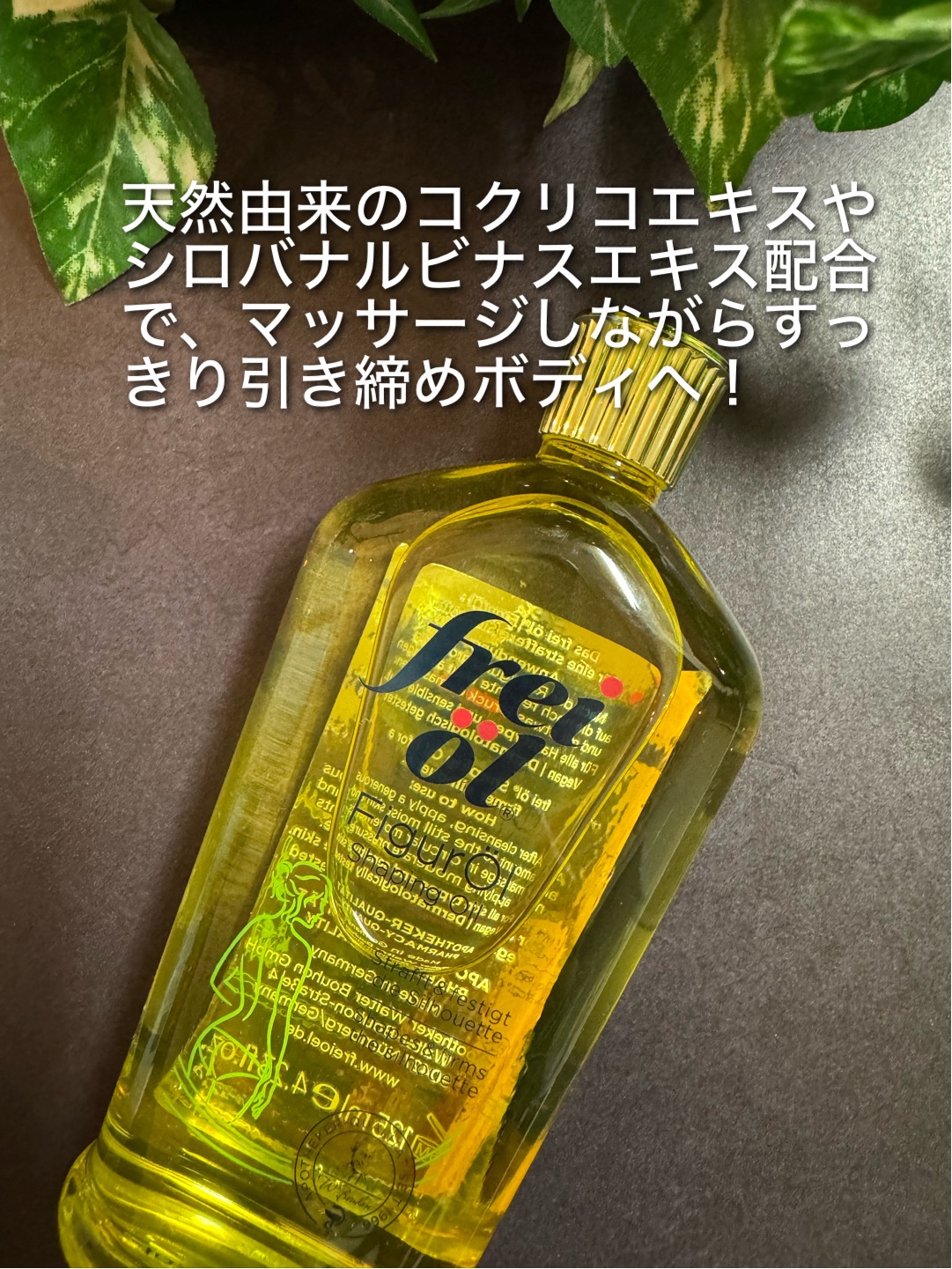 シェイピングオイル（Shaping Oil）/フレイオイル（freioil）/ボディオイルを使ったクチコミ（2枚目）