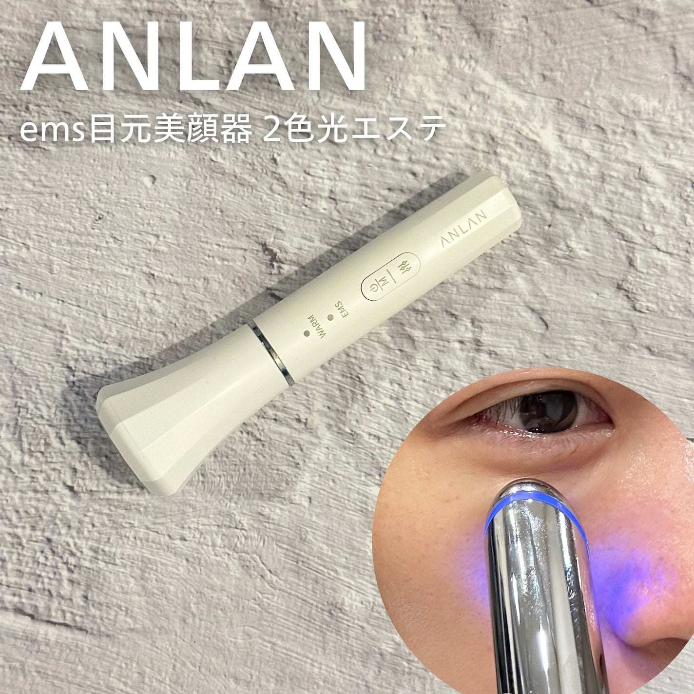 目元美顔器/ANLAN/美顔器・マッサージを使ったクチコミ(1枚目)