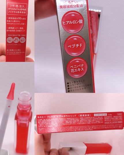 キスミー フェルム ヒアルガラスリップ/キスミー フェルム/リップグロスを使ったクチコミ(2枚目)