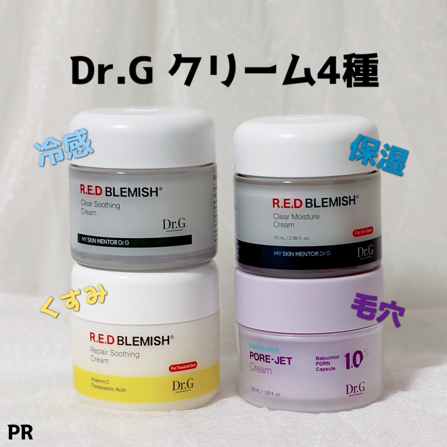 レッドブレミッシュ クリアスージングクリーム/Dr.G/フェイスクリームを使ったクチコミ(1枚目)