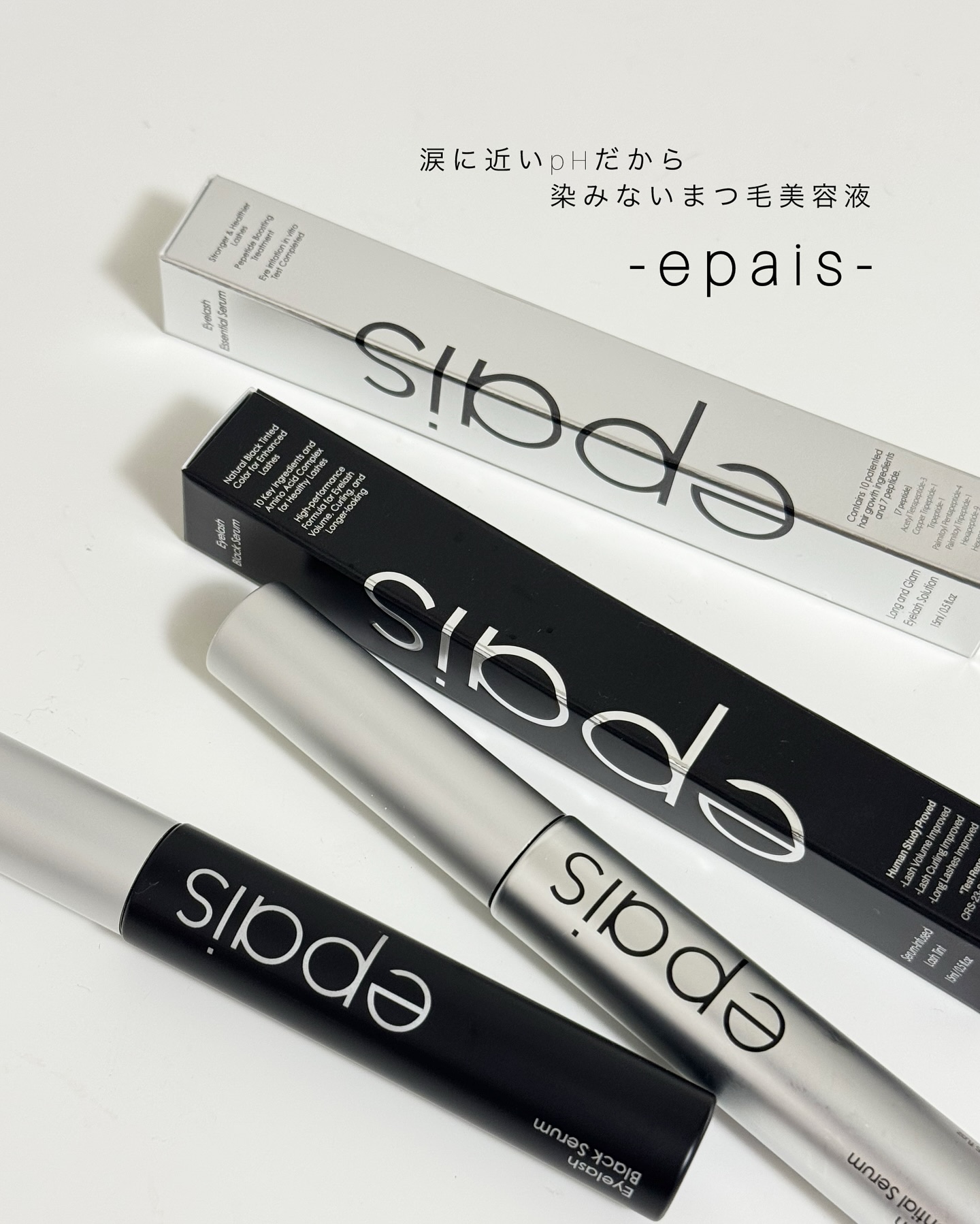 アイラッシュエッセンシャルセラム/epais/まつげ美容液を使ったクチコミ（1枚目）