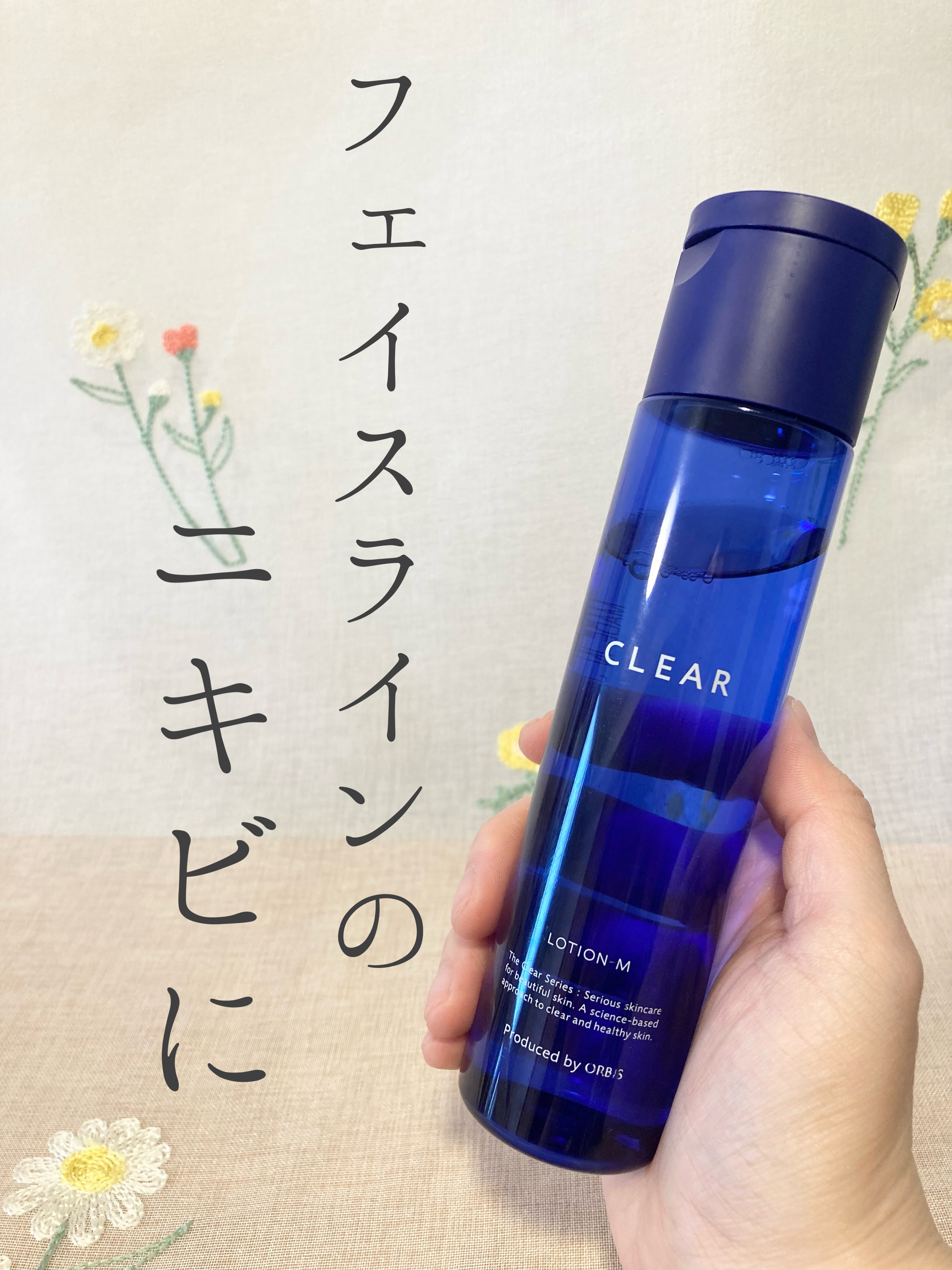 クリアフル ローションM(しっとりタイプ)/オルビス/化粧水を使ったクチコミ（1枚目）