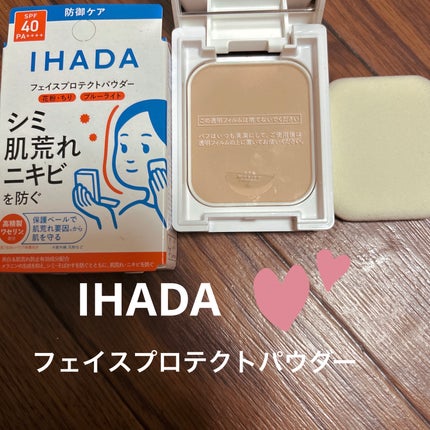 薬用フェイスプロテクトパウダー/IHADA/プレストパウダーを使ったクチコミ(1枚目)