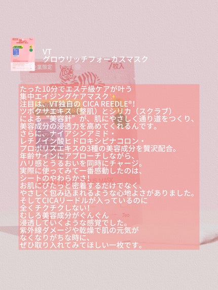 グロウリッチフォーカスマスク/VT/その他スキンケアを使ったクチコミ(2枚目)