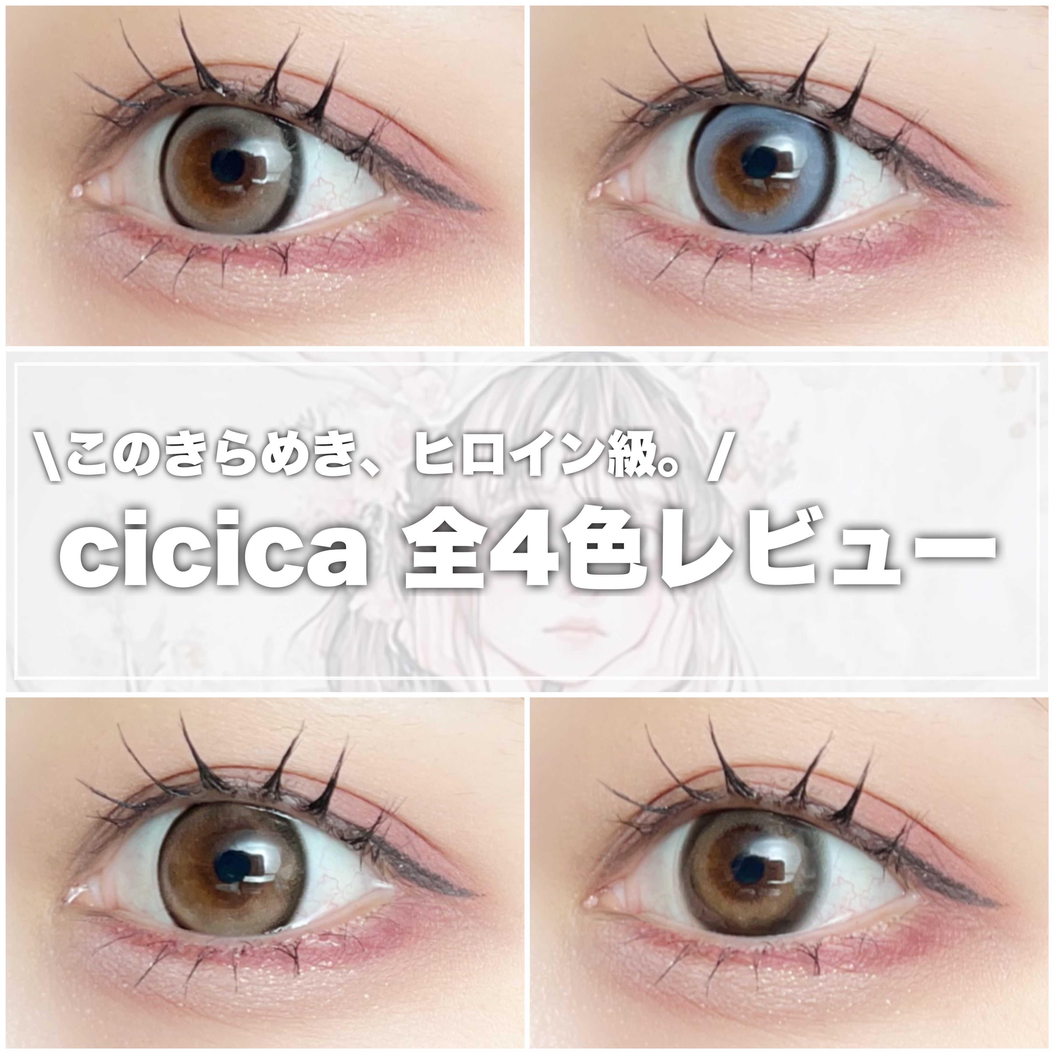 cicica 1day/cicica/ワンデー（１DAY）カラコンを使ったクチコミ（1枚目）