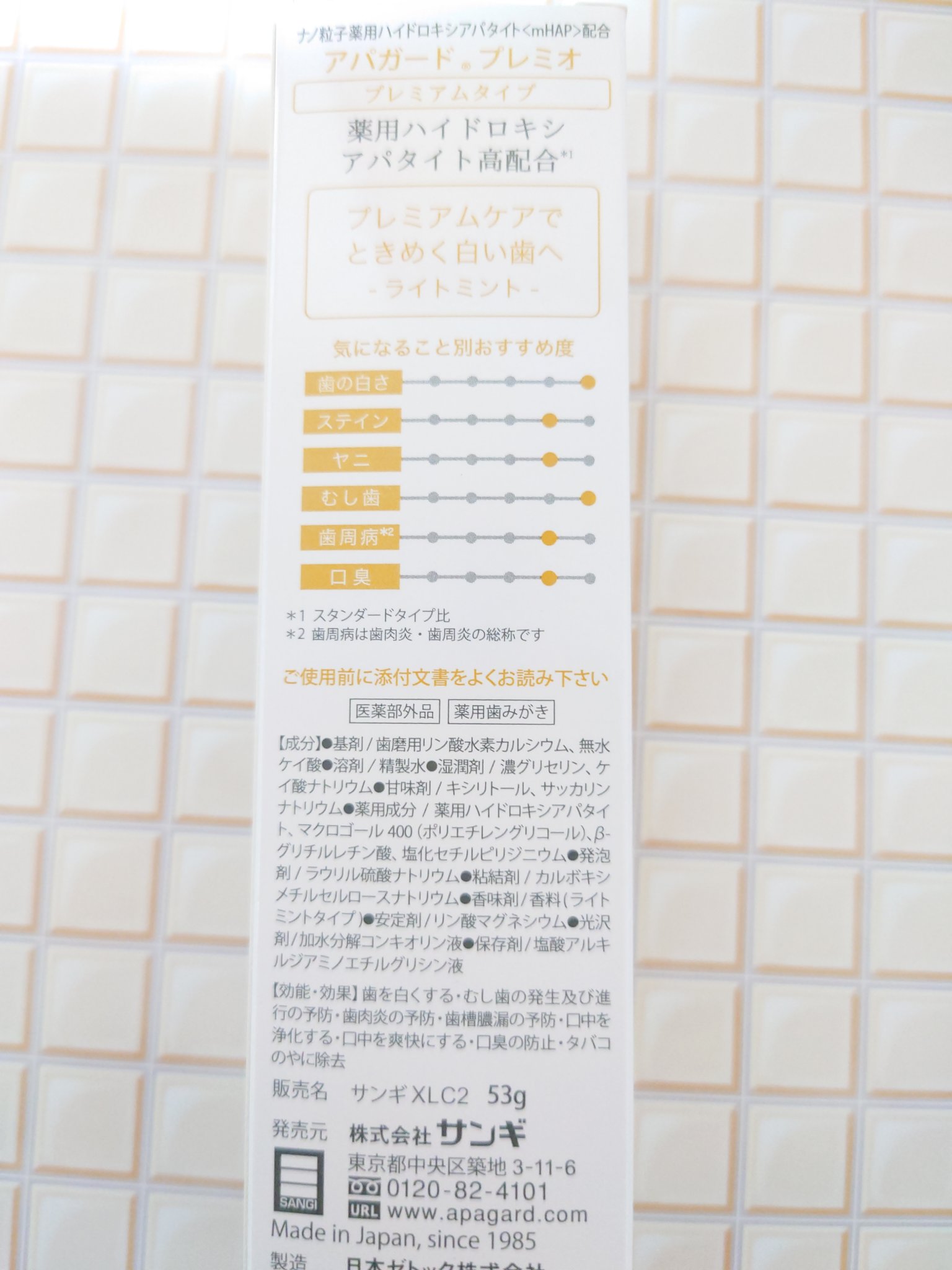 アパガードプレミオ/アパガード/歯磨き粉を使ったクチコミ（2枚目）