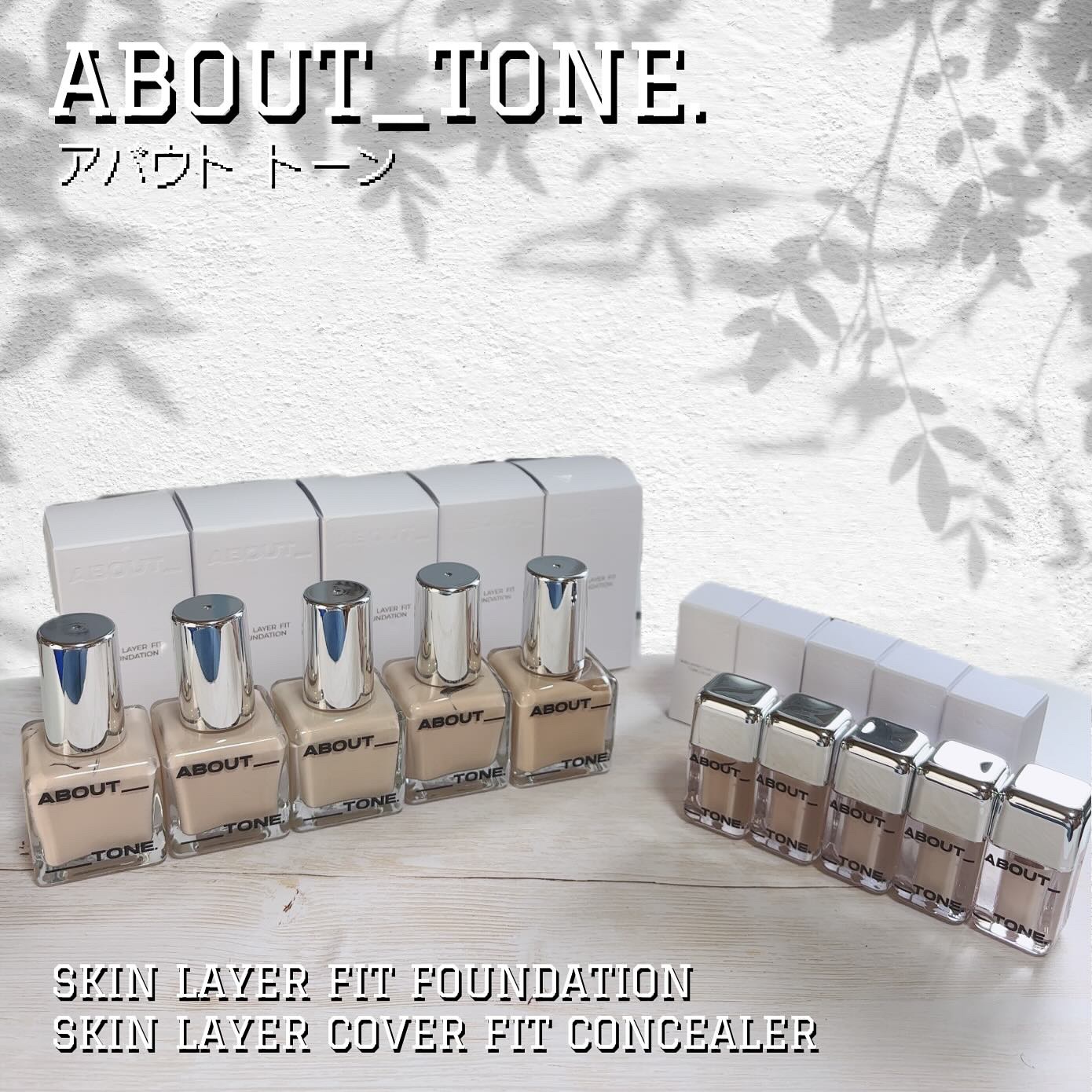 スキンレイヤーフィットファンデーション/ABOUT TONE/リキッドファンデーションを使ったクチコミ（1枚目）