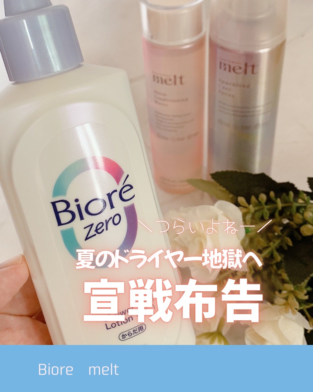 ビオレZero お風呂で使う汗ケアローション 無香性/ビオレ/ボディローションを使ったクチコミ(1枚目)