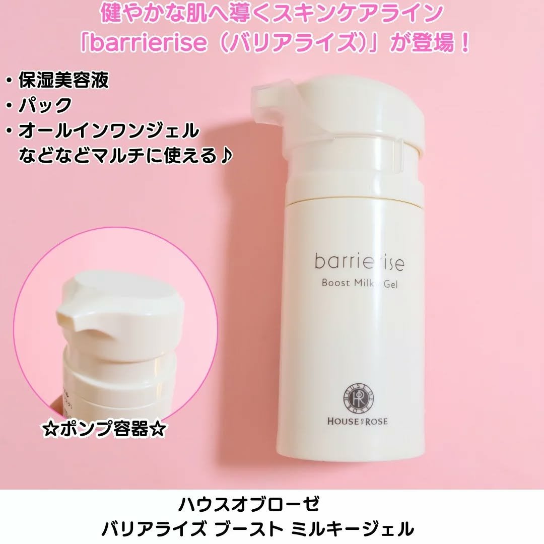 バリアライズ ブースト ミルキージェル/ハウス オブ ローゼ/美容液を使ったクチコミ(2枚目)