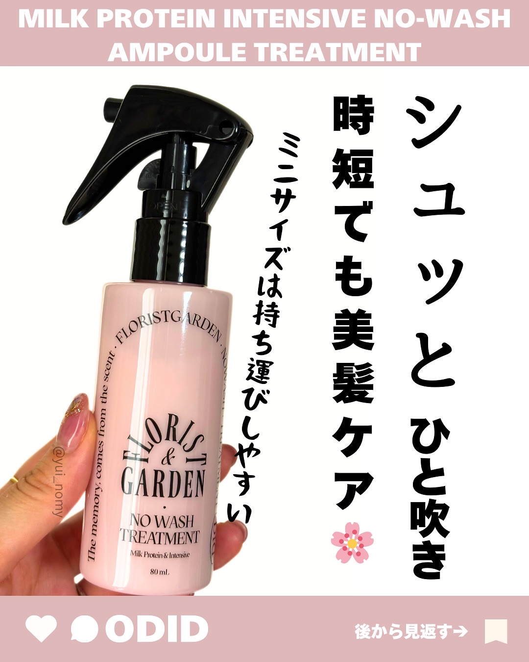 ミルクプロテインインテンシブ ノーウォッシュアンプルトリートメント  フローリストガーデン/odiD/ヘアミルクを使ったクチコミ（1枚目）