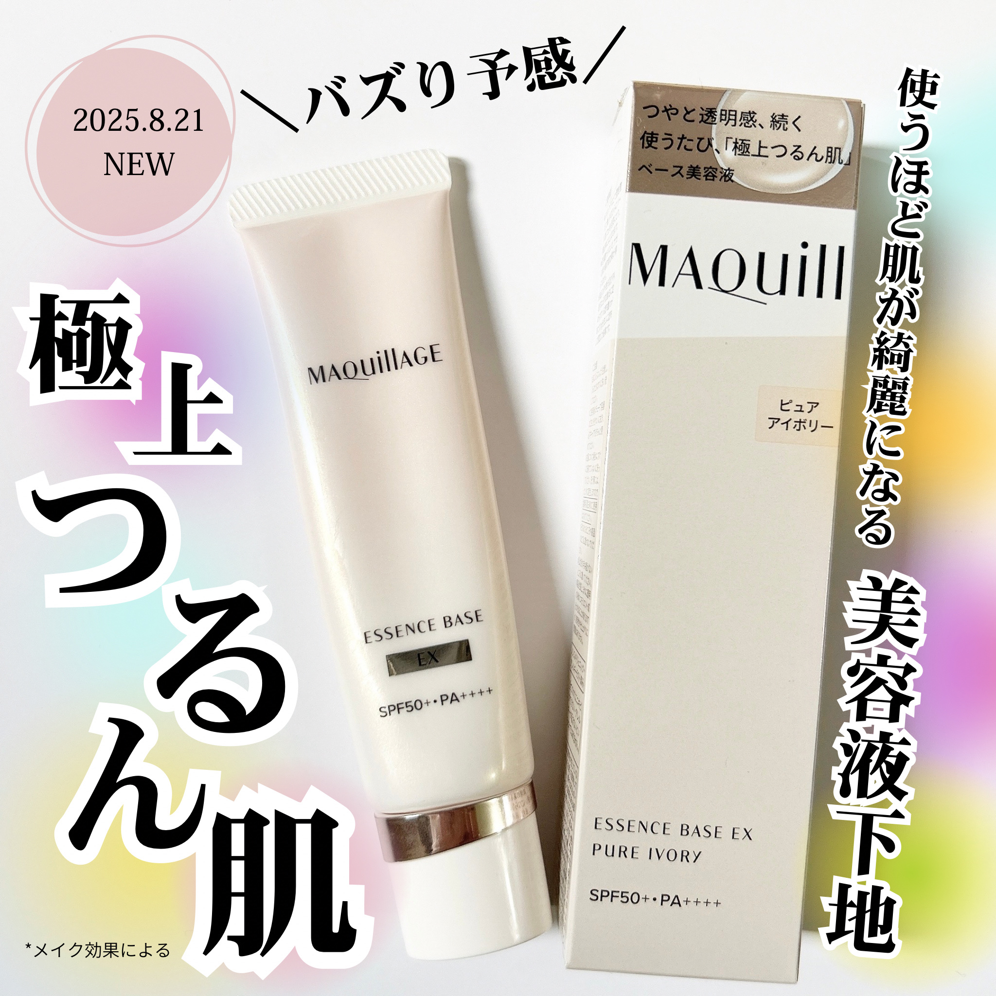 エッセンスベース EX/マキアージュ/化粧下地を使ったクチコミ（1枚目）