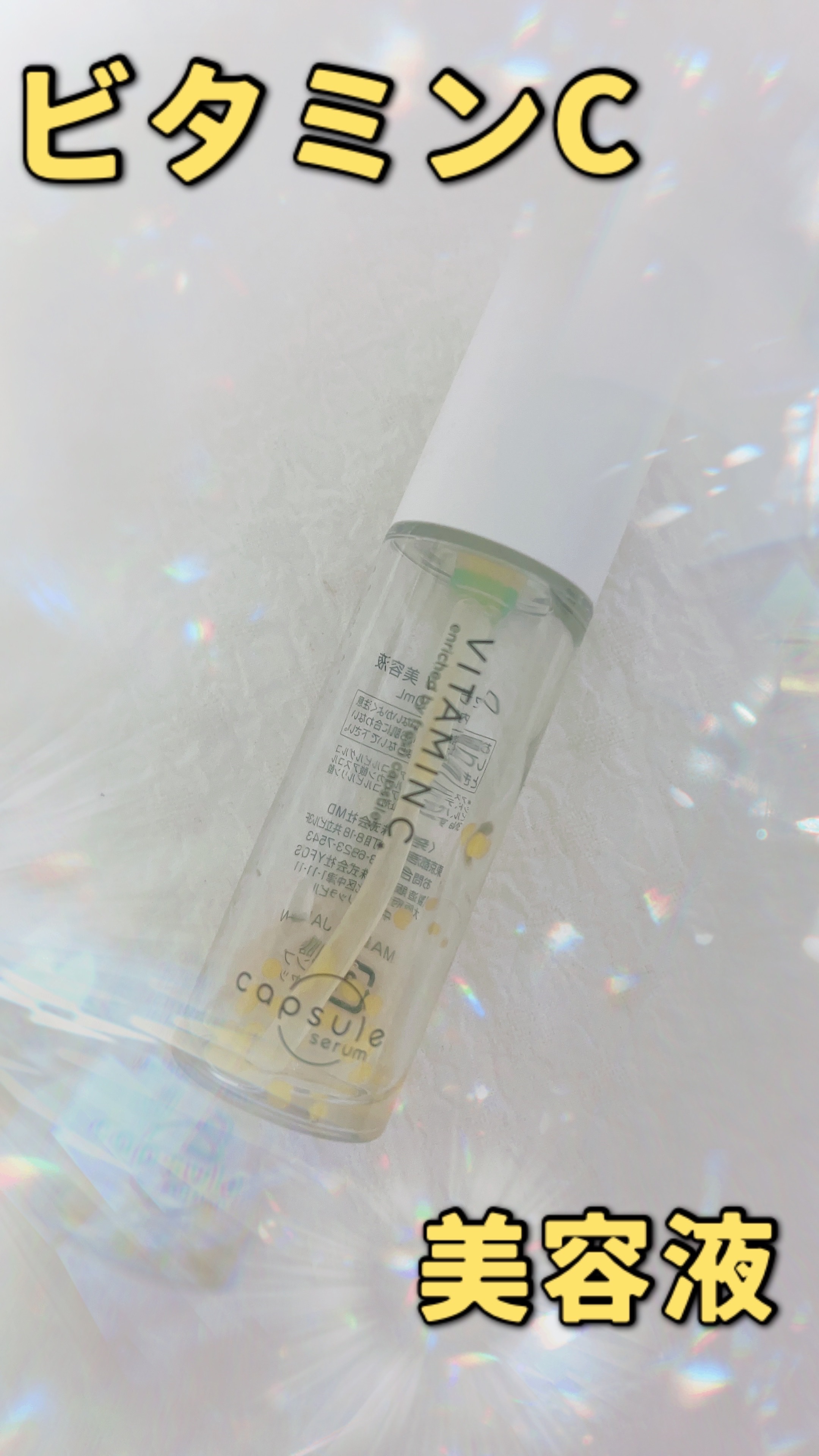 CPセラム V 美容液/カプセルセラム/美容液を使ったクチコミ（1枚目）