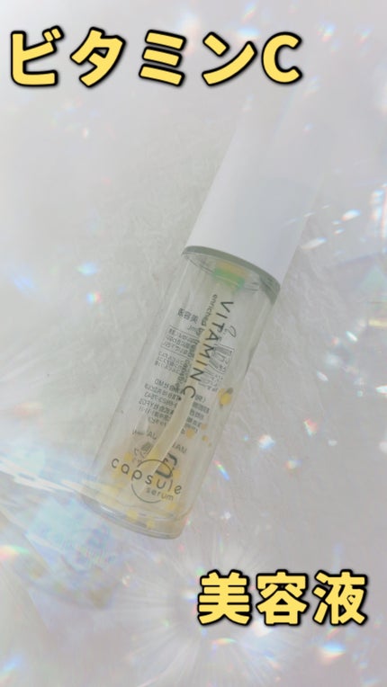 CPセラム V 美容液/カプセルセラム/美容液を使ったクチコミ(1枚目)