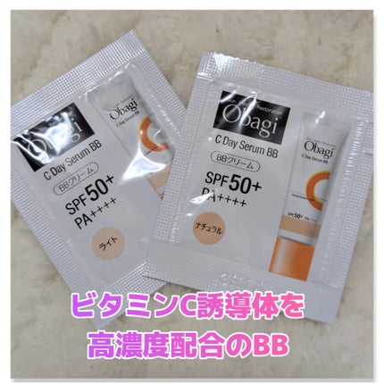 オバジC デイセラムBB/オバジ/BBクリームを使ったクチコミ(1枚目)