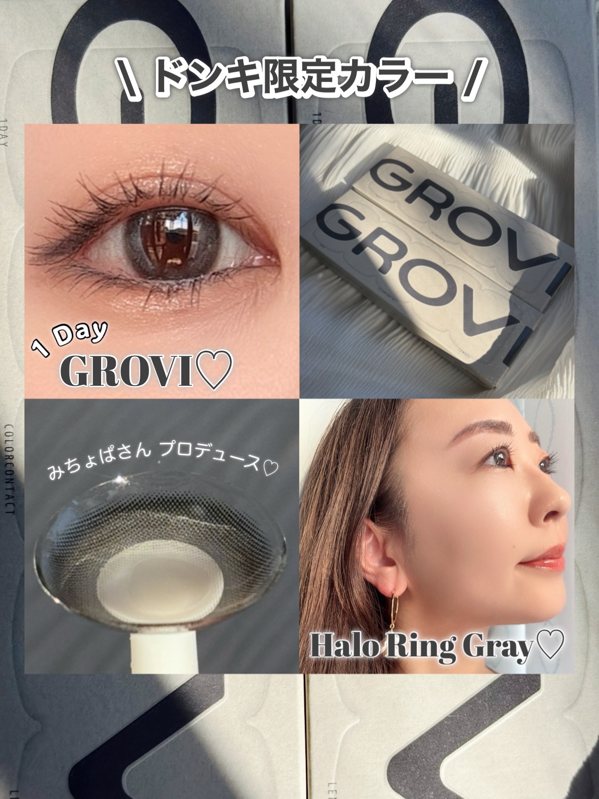 GROVI 1day ヘイローリンググレー/GROVI/ワンデー（１DAY）カラコンを使ったクチコミ（1枚目）