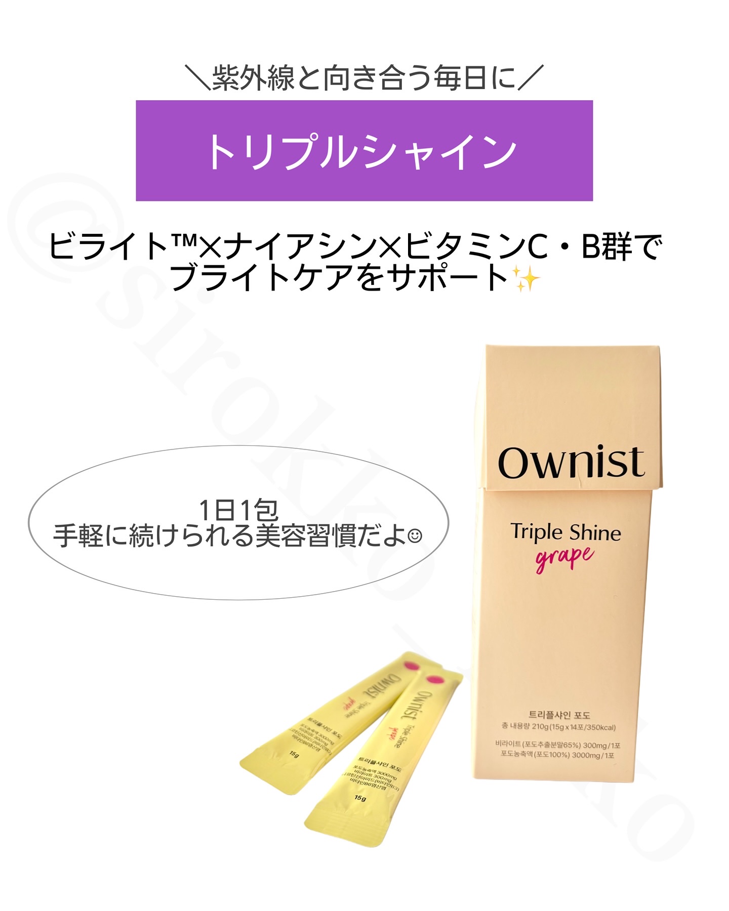 トリプルシャイン グレープ/Ownist/美容サプリメントを使ったクチコミ（2枚目）