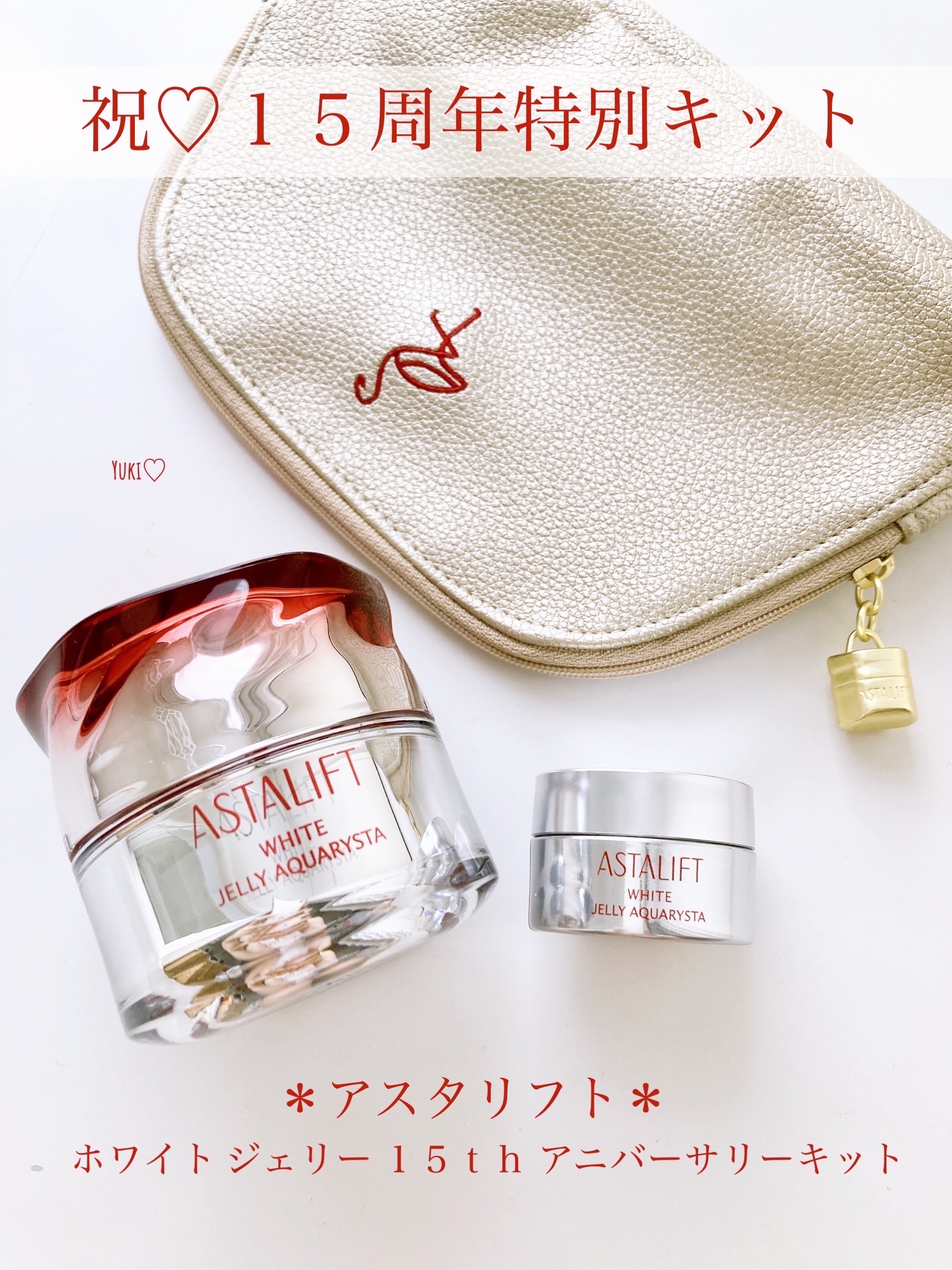 アスタリフト ホワイト ジェリー 15th アニバーサリーキット/アスタリフト/スキンケアキットを使ったクチコミ（1枚目）