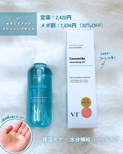 AZケア クレンジングオイル/VT/オイルクレンジングを使ったクチコミ(4枚目)