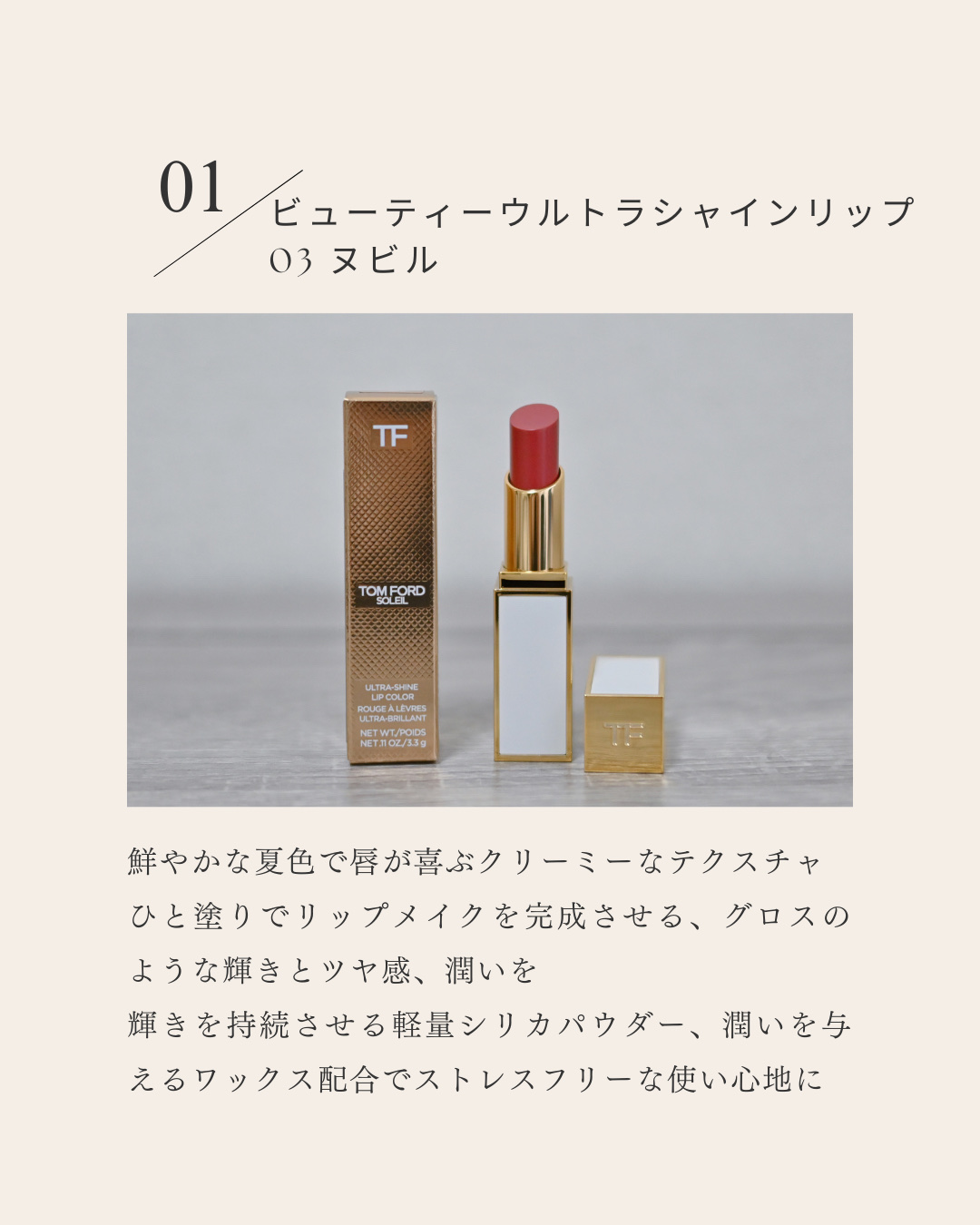 ウルトラ シャイン リップ カラー 03 ヌビル/TOM FORD BEAUTY/口紅を使ったクチコミ（2枚目）