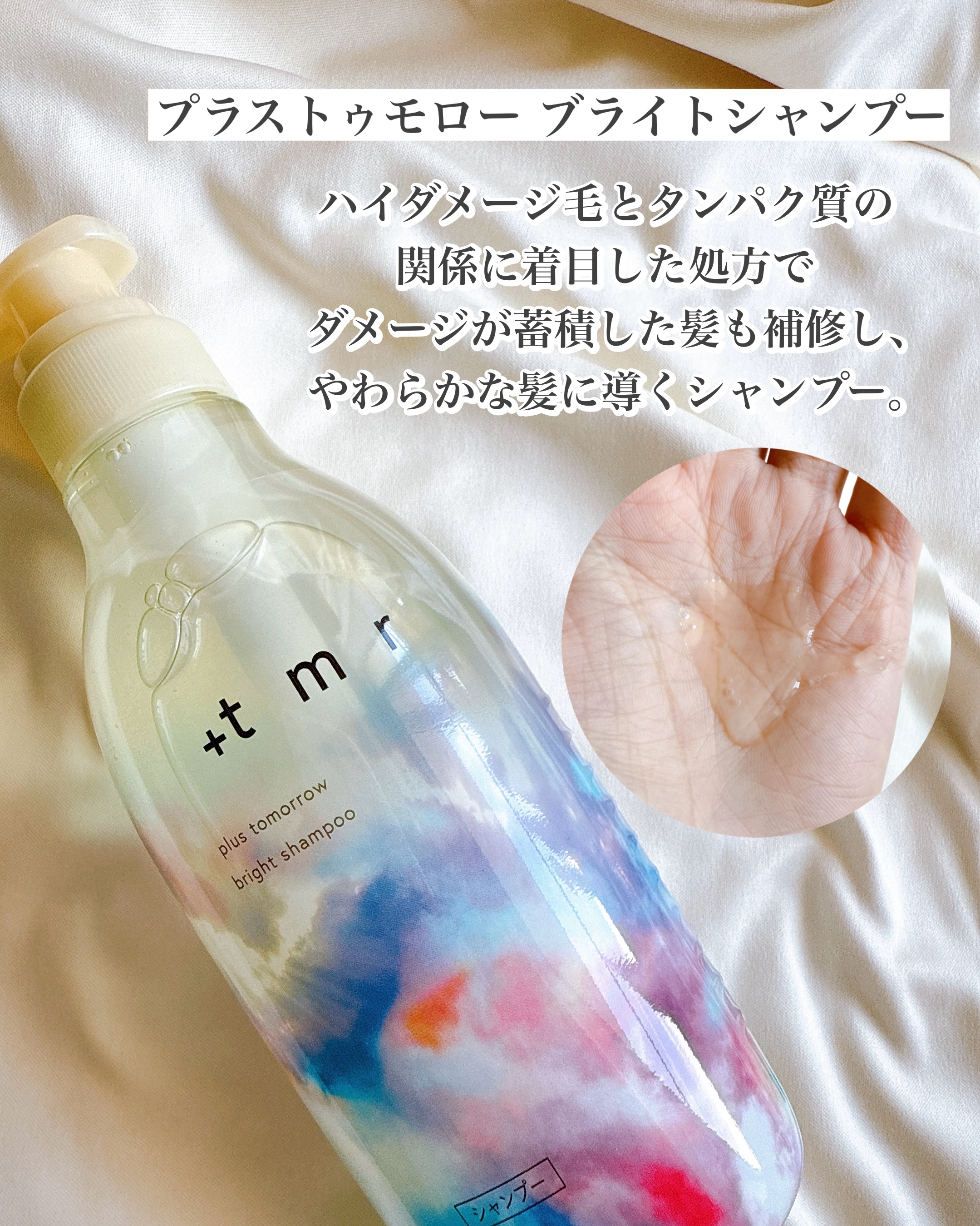 ブライト シャンプー/トリートメント/＋ｔｍｒ/市販シャンプーを使ったクチコミ（2枚目）