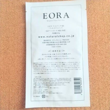 フットパックBE/EORA/レッグ・フットケアを使ったクチコミ(2枚目)