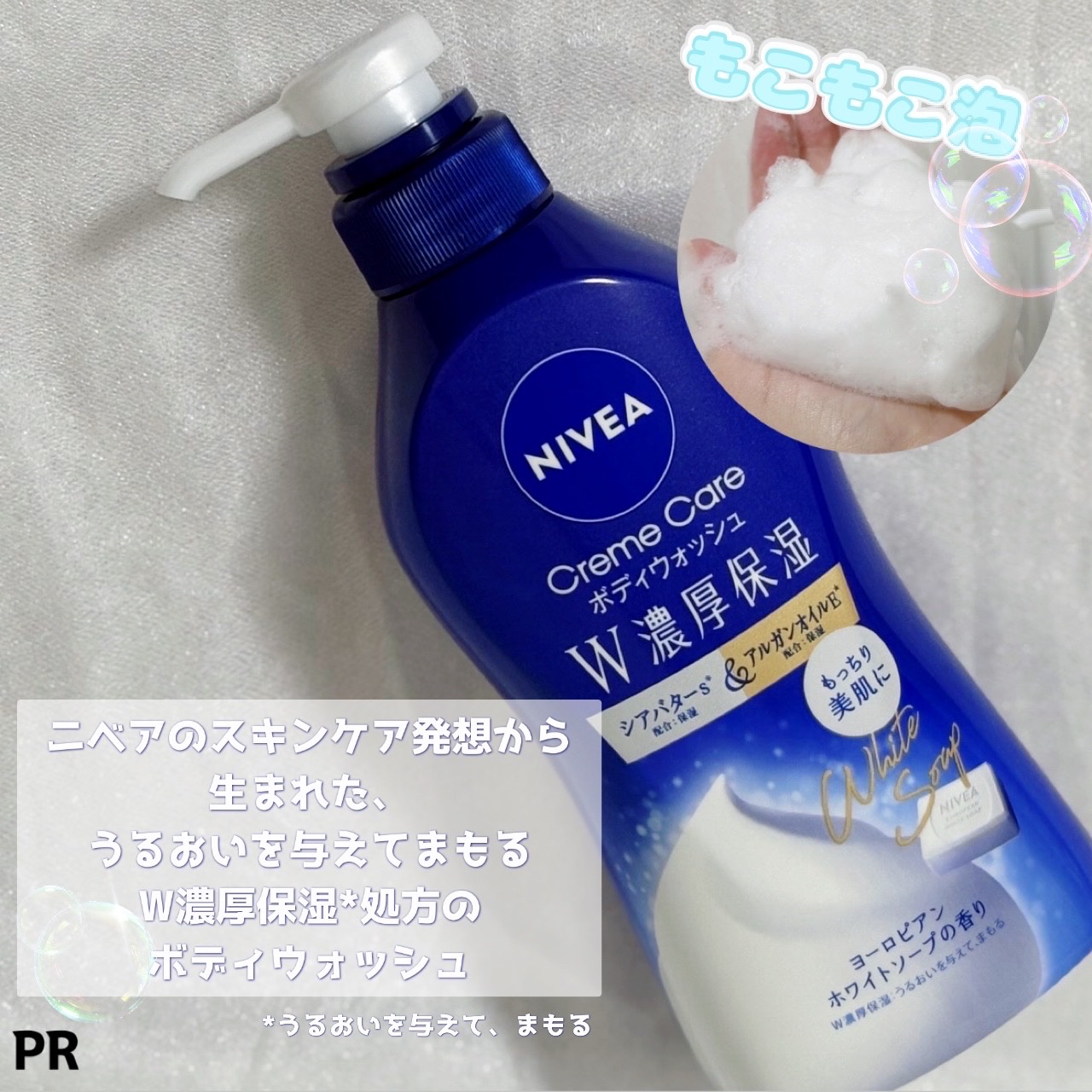 ニベア クリームケア ボディウォッシュ ヨーロピアンホワイトソープの香り/ニベア/ボディソープを使ったクチコミ（1枚目）