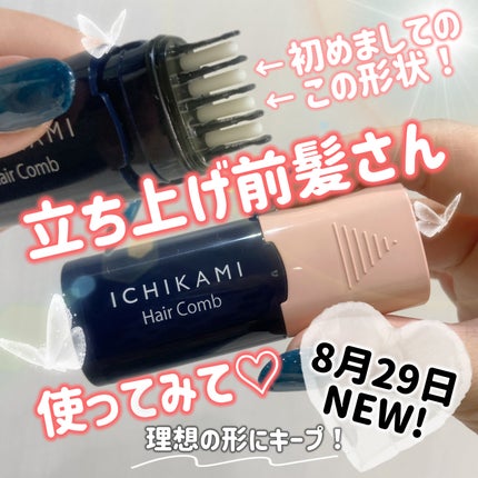 流し前髪キープコーム/いち髪/ヘアジェルを使ったクチコミ(1枚目)