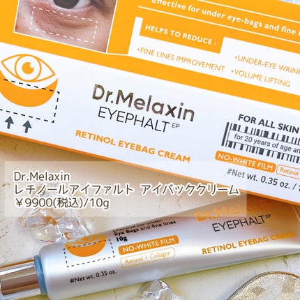 レチノールアイファルトアイバッククリーム/Dr.Melaxin/アイケア・アイクリームを使ったクチコミ(2枚目)