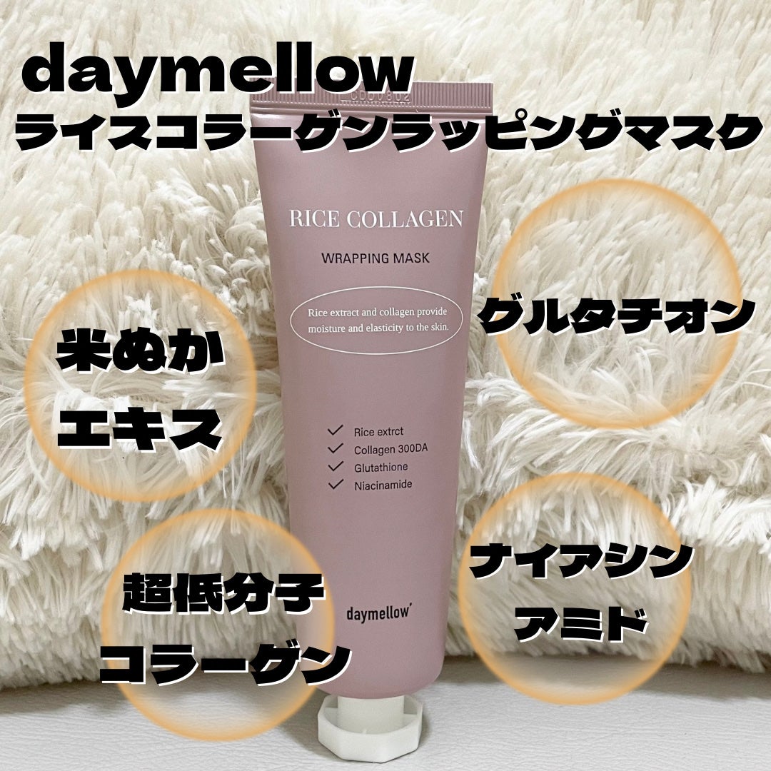 ライスコラーゲンラッピングマスク/daymellow’/その他スキンケアを使ったクチコミ(3枚目)