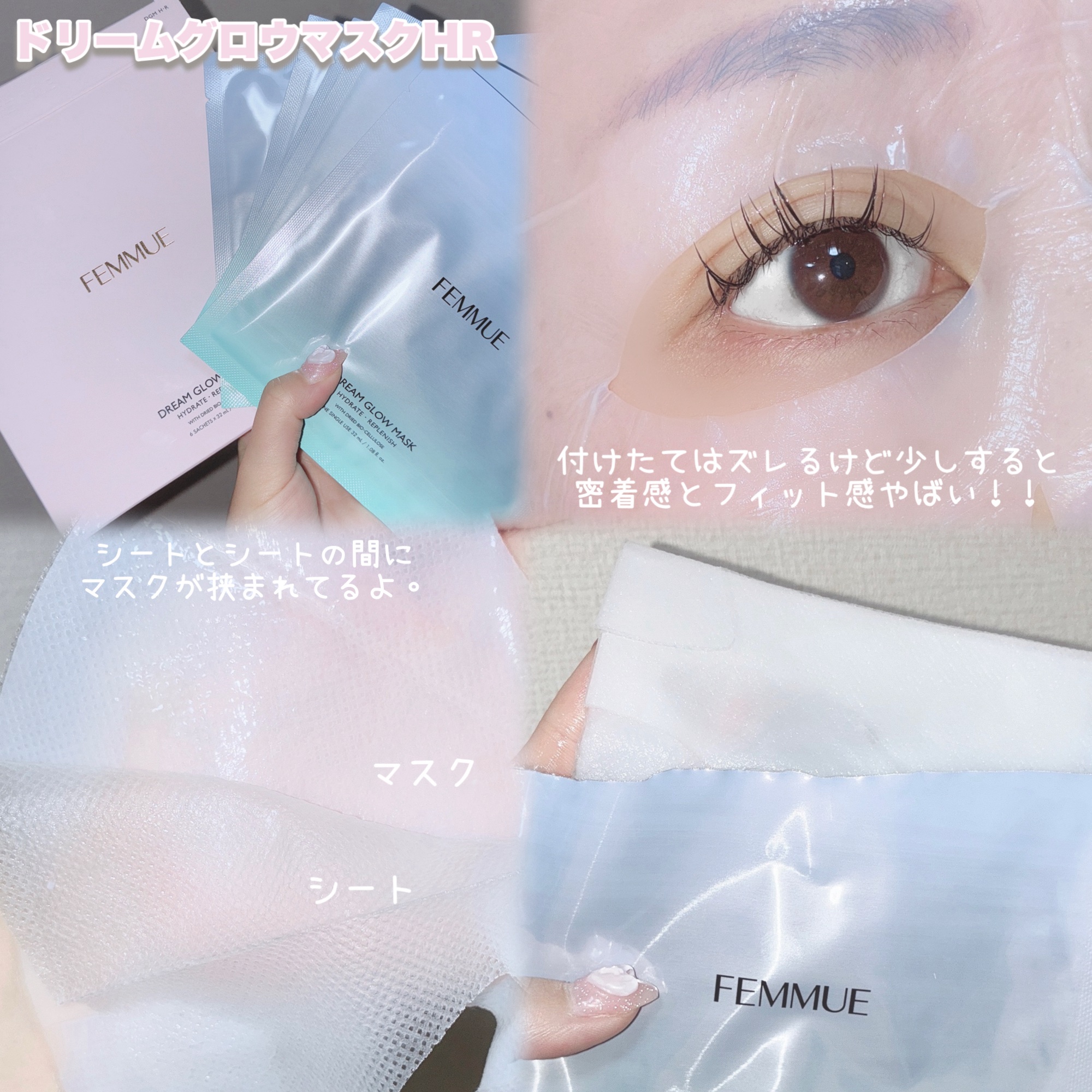 ドリームグロウマスク HR(保水・保湿)/FEMMUE/シートマスク・パックを使ったクチコミ（3枚目）