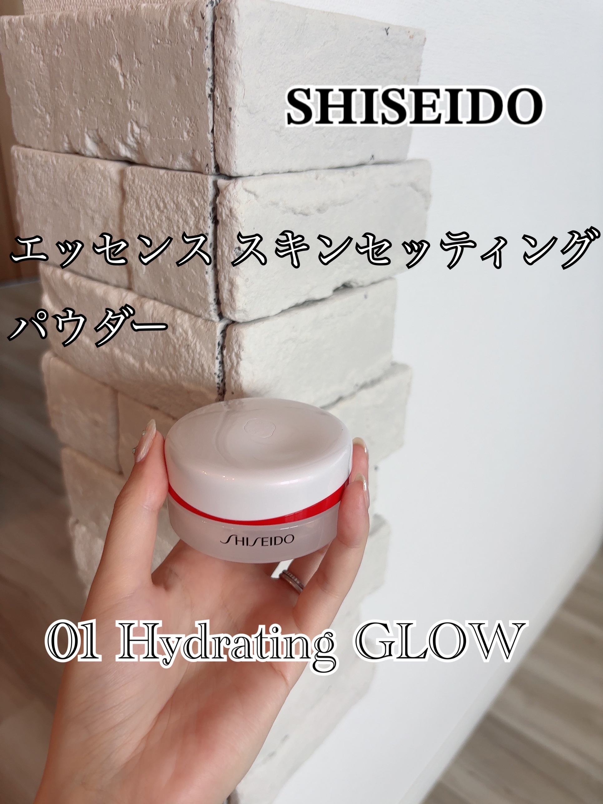 SHISEIDO　SHISEIDO　 エッセンス スキンセッティングパウダー
01　Hydrating GLOW　¥5,500

アットコスメで購入

迷いましたがグロウタイプを選びました

粉質が良くて感動しました

肌に乗せても粉っぽさ