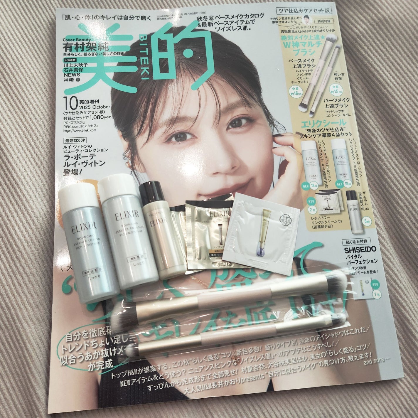 美的 2025年10月号 増刊〈ツヤ仕込みケアセット版〉/美的/雑誌を使ったクチコミ(1枚目)