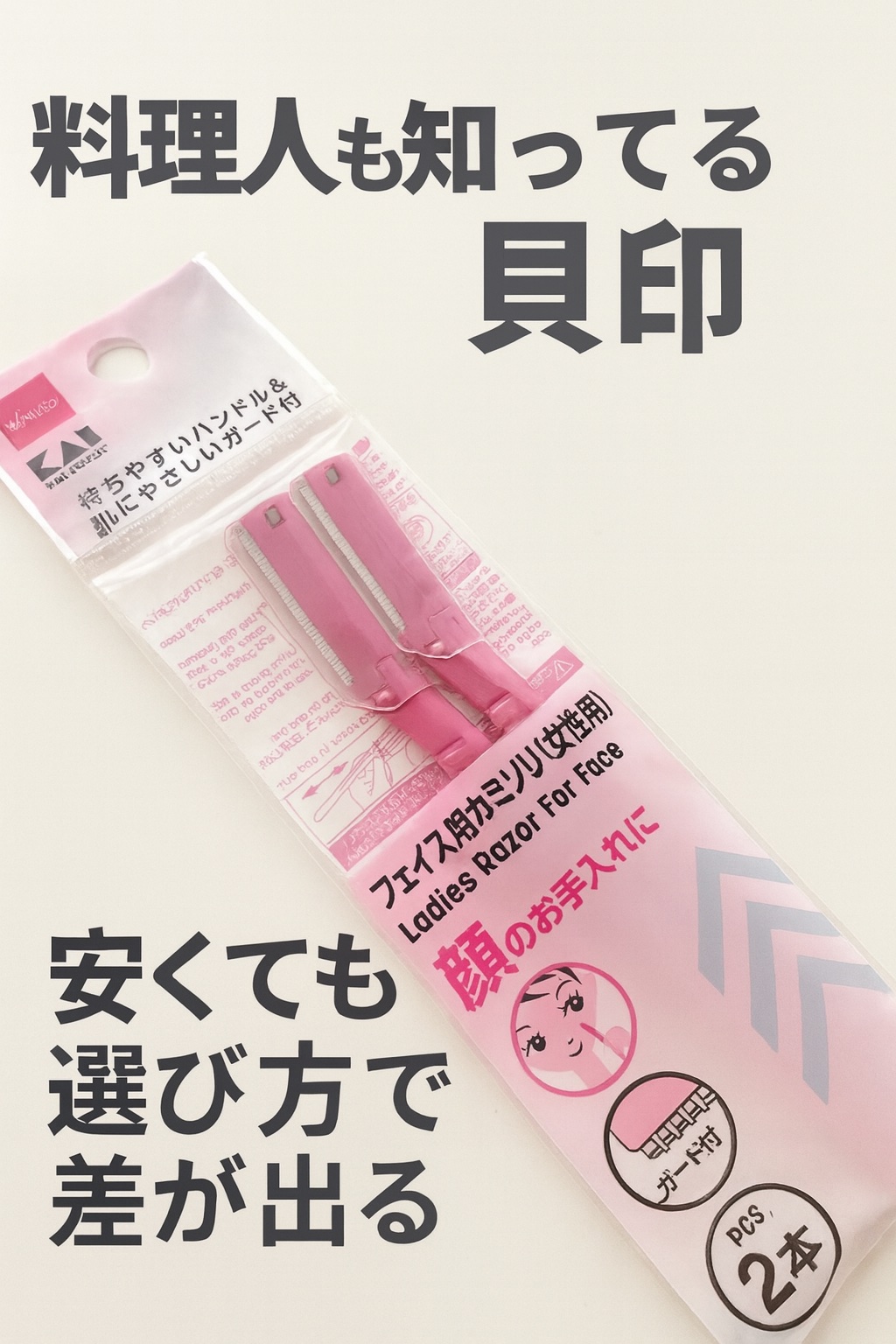 カミソリ/DAISO/シェーバーを使ったクチコミ（1枚目）