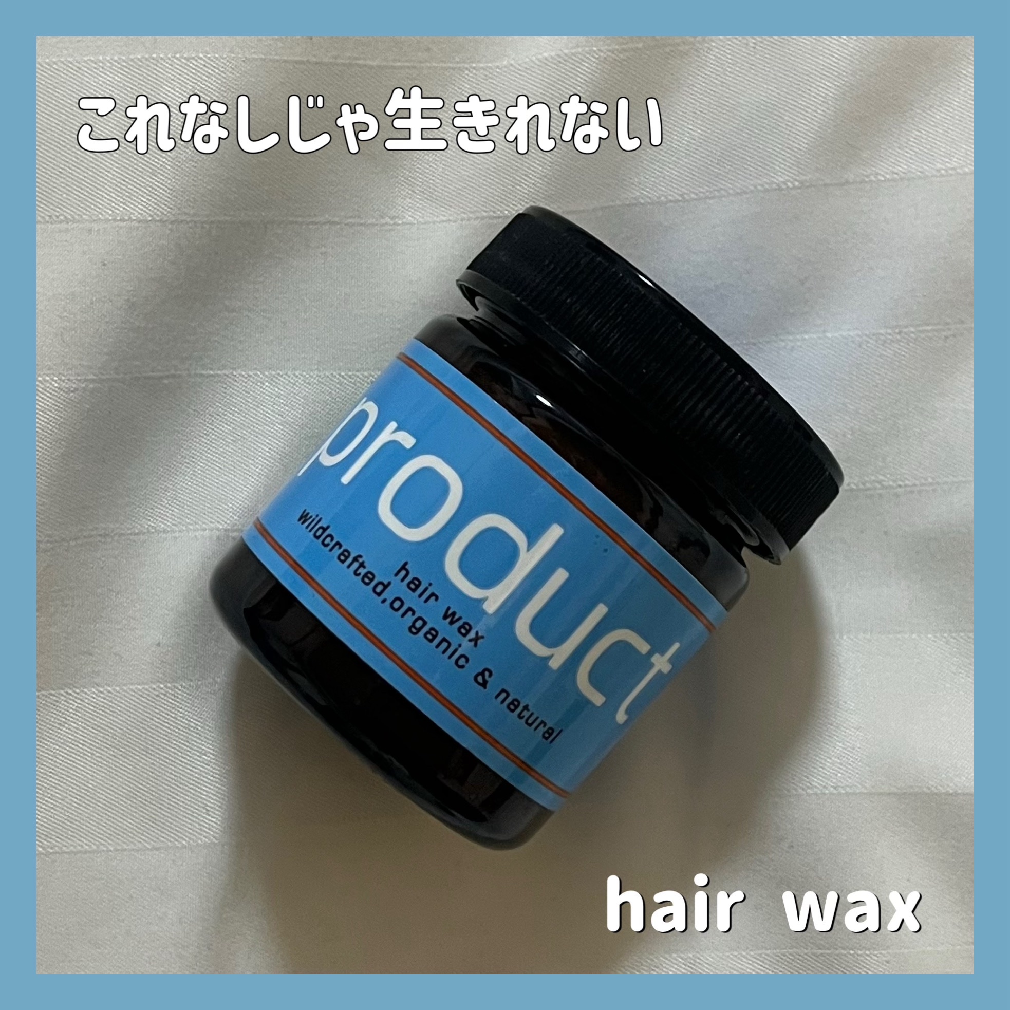 ヘアワックス/ザ・プロダクト/ヘアワックス・クリームを使ったクチコミ（1枚目）