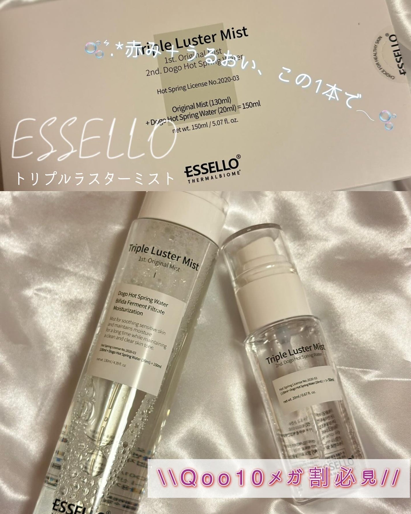 トリプルラスターミスト/エッセロ/その他スキンケアを使ったクチコミ(1枚目)